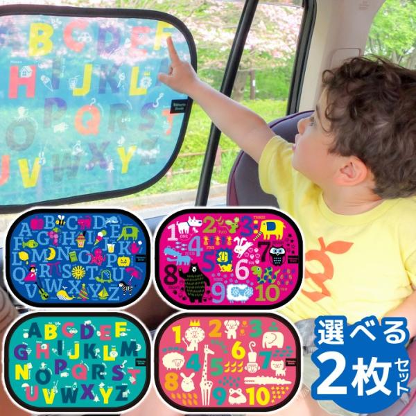 車 サンシェード サイド 日除け 日よけ シェード 子供 子供用 知育 自動車 コンパクト 収納バッ...