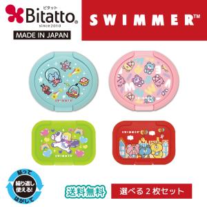 当店限定 ビタットスイマー 選べる2枚セット [丸型1枚+ミニサイズ1枚] 送料無料 爆買