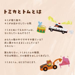 トミカとトム ビタット ウェットシートのふた ...の詳細画像1