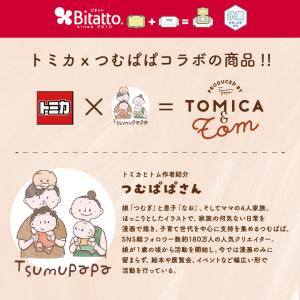 トミカとトム ビタット ウェットシートのふた ...の詳細画像2