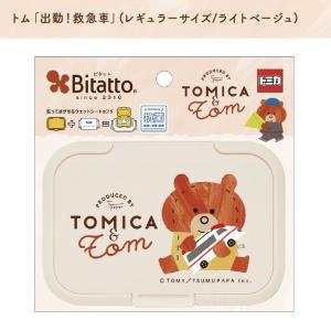 トミカとトム ビタット ウェットシートのふた ...の詳細画像4