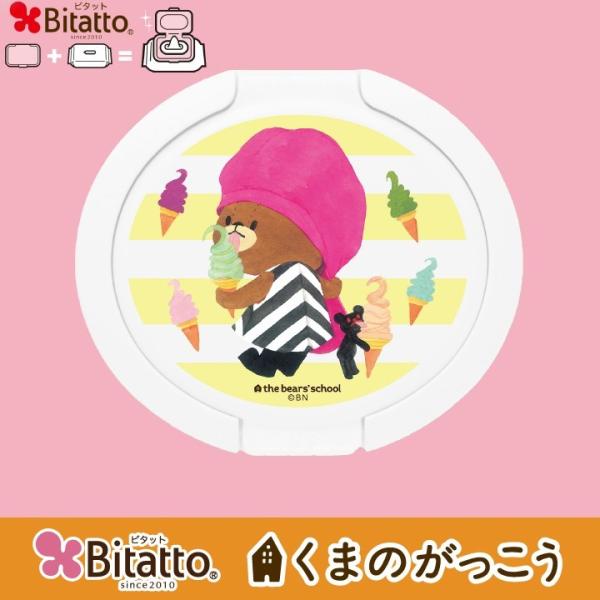おしりふき ふた くまのがっこう キャラクター ビタット  丸型サイズ  ウェットシートのふた 爆買