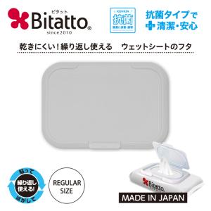 Bitatto ビタット レギュラーサイズ グレー 単品 最短発送 爆買