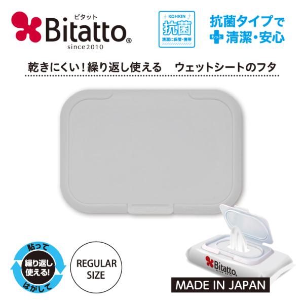 Bitatto ビタット レギュラーサイズ グレー 単品 最短発送 爆買