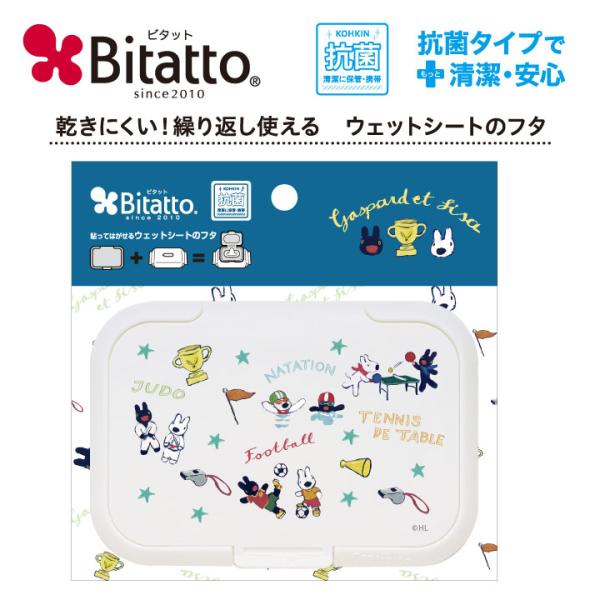 ビタット おしりふきのふた リサとガスパール ［スポーツ］ホワイトレギュラーサイズ ウェットシート ...