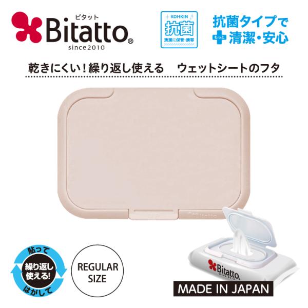 Bitatto ビタット レギュラーサイズ モカ 単品 最短発送 爆買