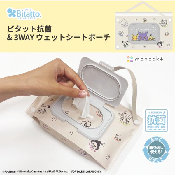 【モンポケ(monpoke)】 ウェットティッシュ ポーチ登場 抗菌 ビタット ウェットシート おし...