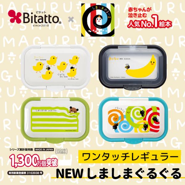 NEW しましまぐるぐる ワンタッチ レギュラーサイズ ワンプッシュタイプ ウェットシート ふた 爆...