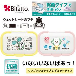 おしりふき ふた いないいないばあっ ウェットシートのふた 爆買