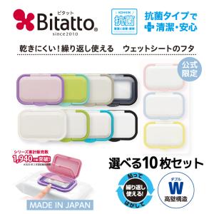 ウェットシートのふた ビタットワンプッシュ おしりふきのフタ 送料無料 爆買