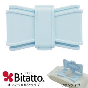 Bitatto ビタット リボン 単品 1枚 パウダーブルー ウェットシートのふた 蓋