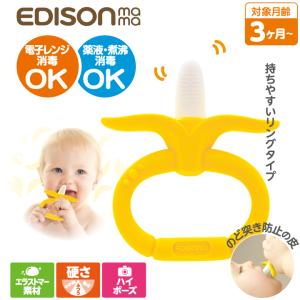 歯固め 歯がため バナナ 赤ちゃん おしゃぶり おもちゃ フルーツ バナナリング