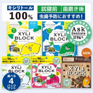 キシリトール 100% キャンディー キシリブロック 40g 全種類セット タブレット 虫歯予防の商品画像