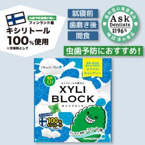 キシリトール 100% キャンディー キシリブロック 40g タブレット 虫歯予防 オクチミント オクチレモン｜ビタットジャパン公式ショップ