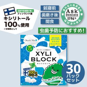 キシリトール 100% キャンディー キシリブロック 40g タブレット 虫歯予防 オクチミント オクチレモン｜petittomall