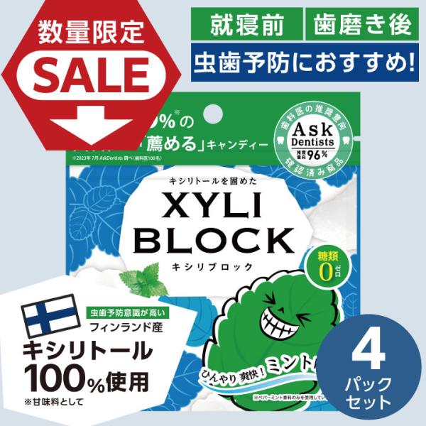 限定セール中！キシリトール 100% キャンディー キシリブロック 40g タブレット 虫歯予防 オ...