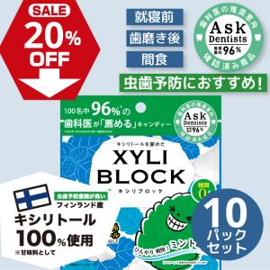 キシリトール 100% キャンディー キシリブロック 40g タブレット 虫歯