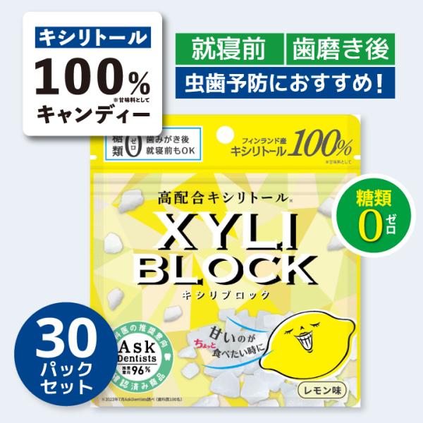キシリトール 100% キャンディー キシリブロック 40g 全種類セット タブレット 虫歯予防 爆...
