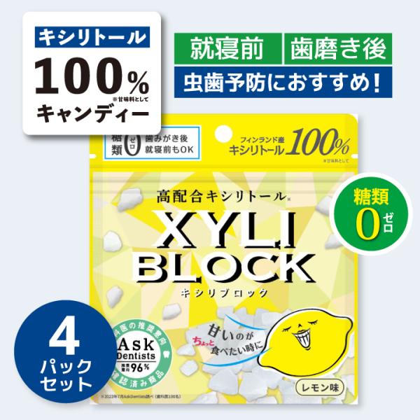 キシリトール 100% キャンディー キシリブロック 40g タブレット 虫歯予防 オクチレモン 爆...