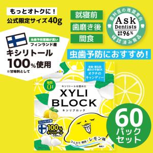 キシリトール あめ 100% キャンディー KYLI BLOCK キシリブロック レモン味 40g 虫歯予防