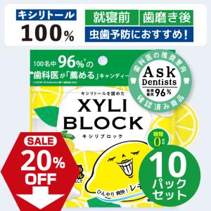 キシリトール 100% キャンディー キシリブロック 40g タブレット 虫歯
