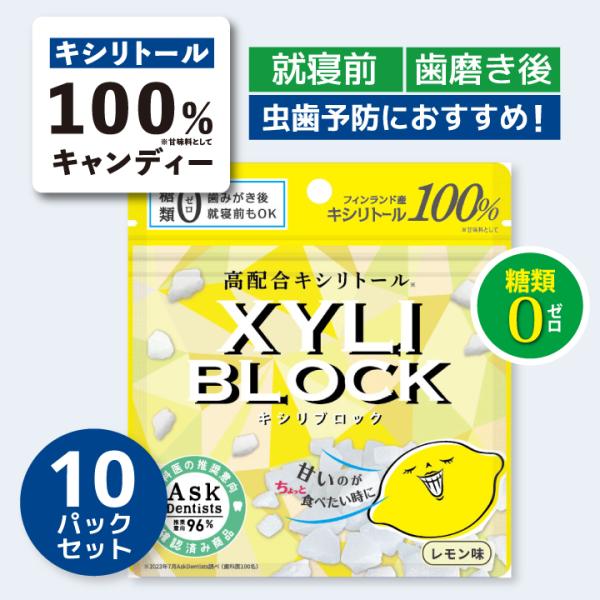 キシリトール 100% キャンディー キシリブロック 40g 全種類セット タブレット 虫歯予防 爆...