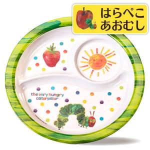 離乳食 食器 はらぺこあおむし グッズ ラウンドプレート お皿 食器 キッチン ベビー キッズ  子供用 食事 出産祝い