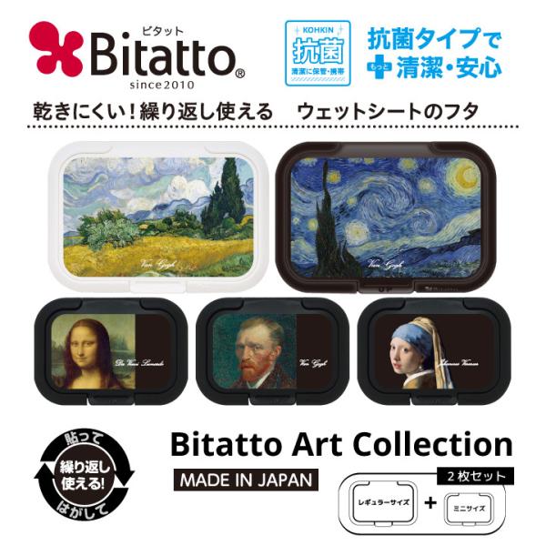 抗菌 ビタット アートシリーズ 糸杉のある麦畑 ファンゴッホ モナ・リザ 星月夜 ゴッホ 肖像画 真...