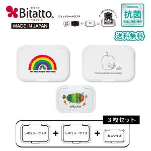 抗菌 送料無料 ビタット はらぺこあおむし ウェットシートのふた おしりふき フタ 限定 爆買