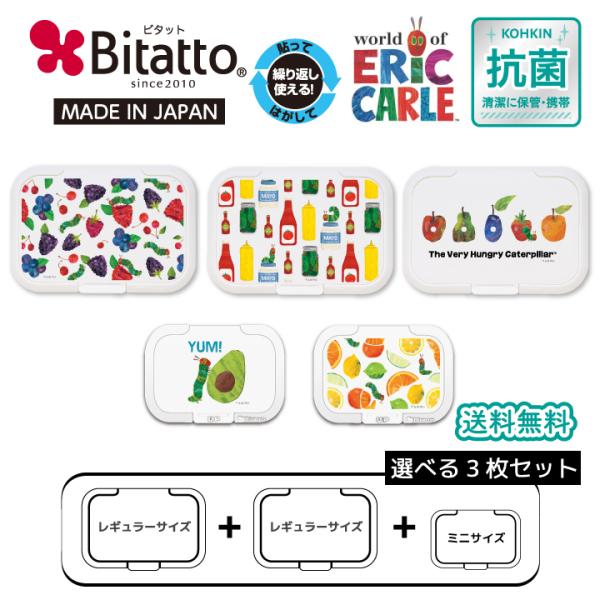抗菌ビタット はらぺこあおむし ウェットシートのふた おしりふき フタ 爆買