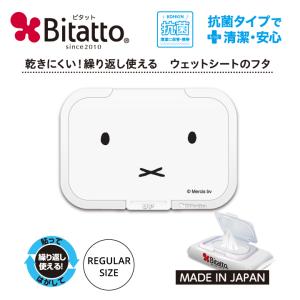 抗菌ビタット ミッフィー ウェットシートのふた ...の商品画像