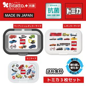 抗菌 ビタット トミカ 全サイズ3枚セット おしりふきのふた ウェットシートのふた