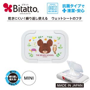 くまのがっこう ビタット ウェットシートのふた おしりふきのふた 爆買