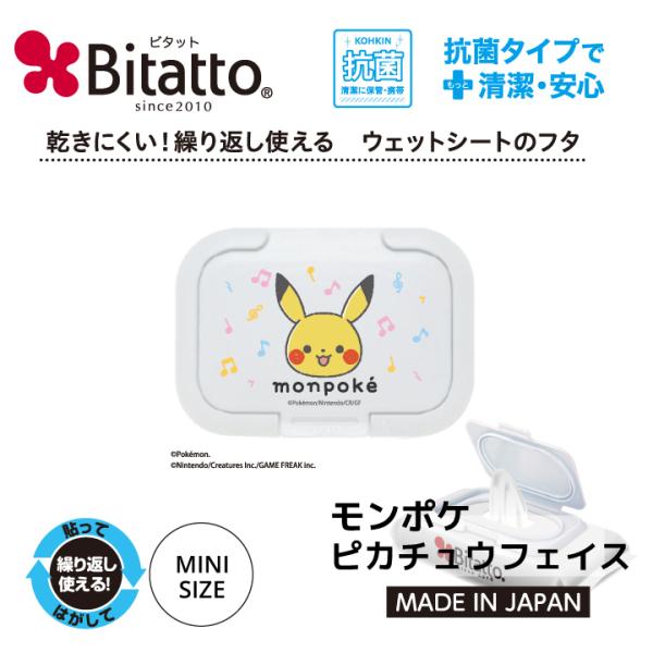 モンポケ monpoke 抗菌 ビタット ミニサイズ ウェットシート ふた ピカチュウ ポケモン 爆...