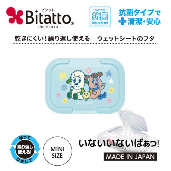 抗菌ビタット いないいないばぁっ! bitatto ミニ ウェットティッシュ ふた ワンワンとうーた...