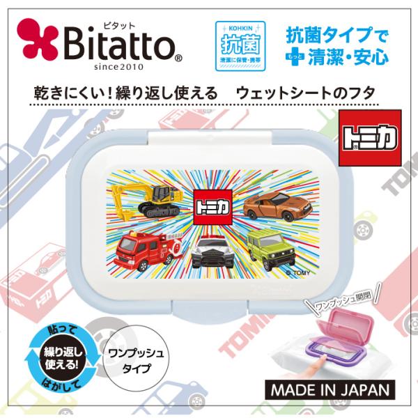 ビタット 抗菌 トミカ tomica ワンプッシュ おしりふきのフタ ウェットシートのふた 爆買