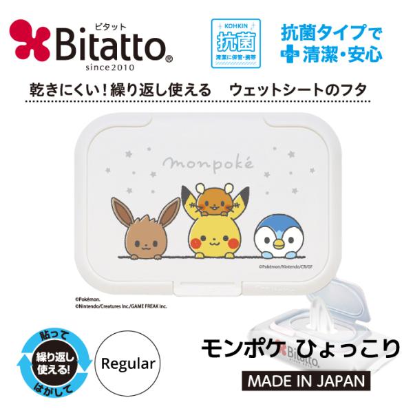 モンポケ ビタット ウェットティッシュ ふた ポケモン ピカチュウ ポッチャマ 爆買