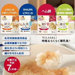 【4パックセット】離乳食 パウダー 鶏レバー 納豆 お魚 鶏肝 鶏豆 細川もも 離乳食7ヶ月から ミライパウダー