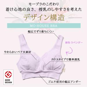 モーハウスブラ 授乳ブラ マタニティブラ モー...の詳細画像2
