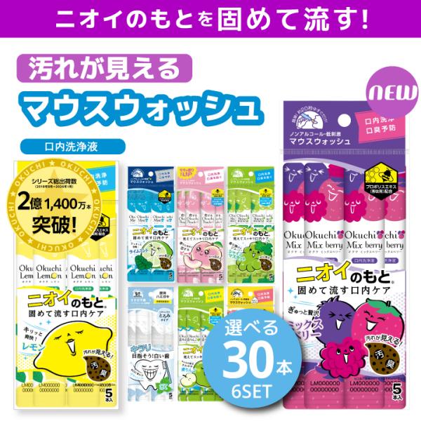 マウスウォッシュ オクチレモン 携帯用 個包装 オクチミント ホワイトニング 洗口液 口臭 ケア グ...