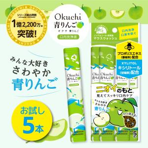 汚れが見えるマウスウォッシュ オクチ青りんご マウスウォッシュ 口内