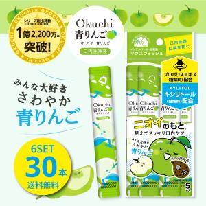 汚れが見えるマウスウォッシュ オクチ青りんご マウスウォッシュ 口内