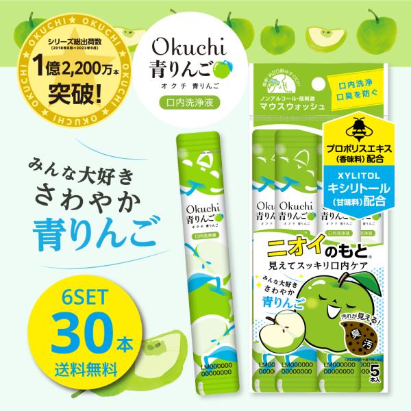 汚れが見えるマウスウォッシュ オクチ青りんご マウスウォッシュ 口内洗浄液 オクチレモンシリーズ 使...