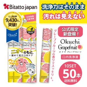 Okuchi マウスウォッシュ 携帯用 個包装 使い切り オクチ
