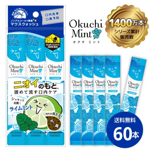 マウスウォッシュ 携帯 オクチミント オクチレモン プロポリス配合 口臭予防 口内洗浄液 爆買