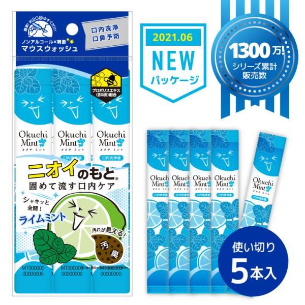 マウスウォッシュ 携帯 オクチミント オクチレモン プロポリス配合 口臭予防 口内洗浄液 爆買