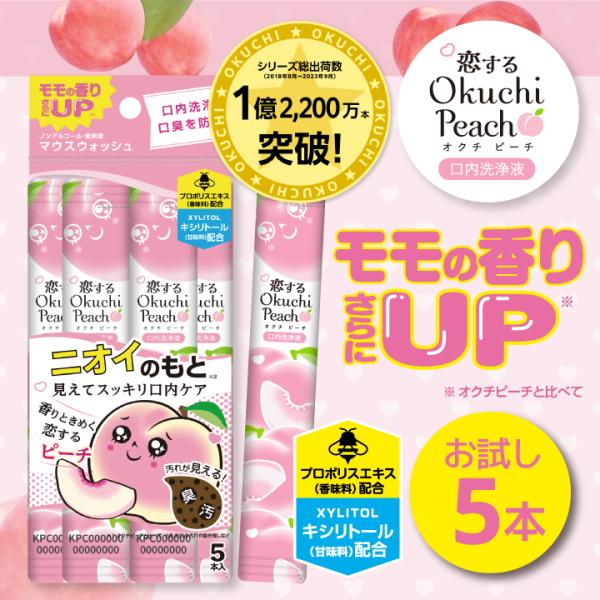 汚れが見える マウスウォッシュ 携帯用 個包装 恋するオクチピーチ 口内洗浄液 オクチレモンシリーズ...