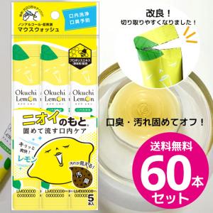 マウスウォッシュ オクチレモン 携帯用 洗口液 個包装 口内洗浄液 口臭 ケア