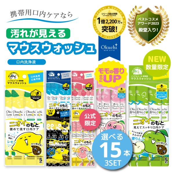 マウスウォッシュ オクチレモン 携帯用 個包装 タンパク質除去 口内洗浄液 洗口液 口臭 ケア オク...