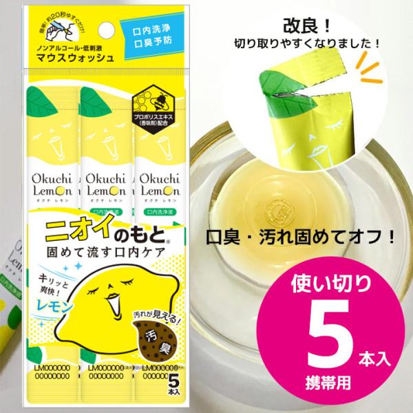 マウスウォッシュ オクチレモン 個包装 携帯用 タンパク質除去 口内洗浄液 洗口液 口臭 ケア 爆買